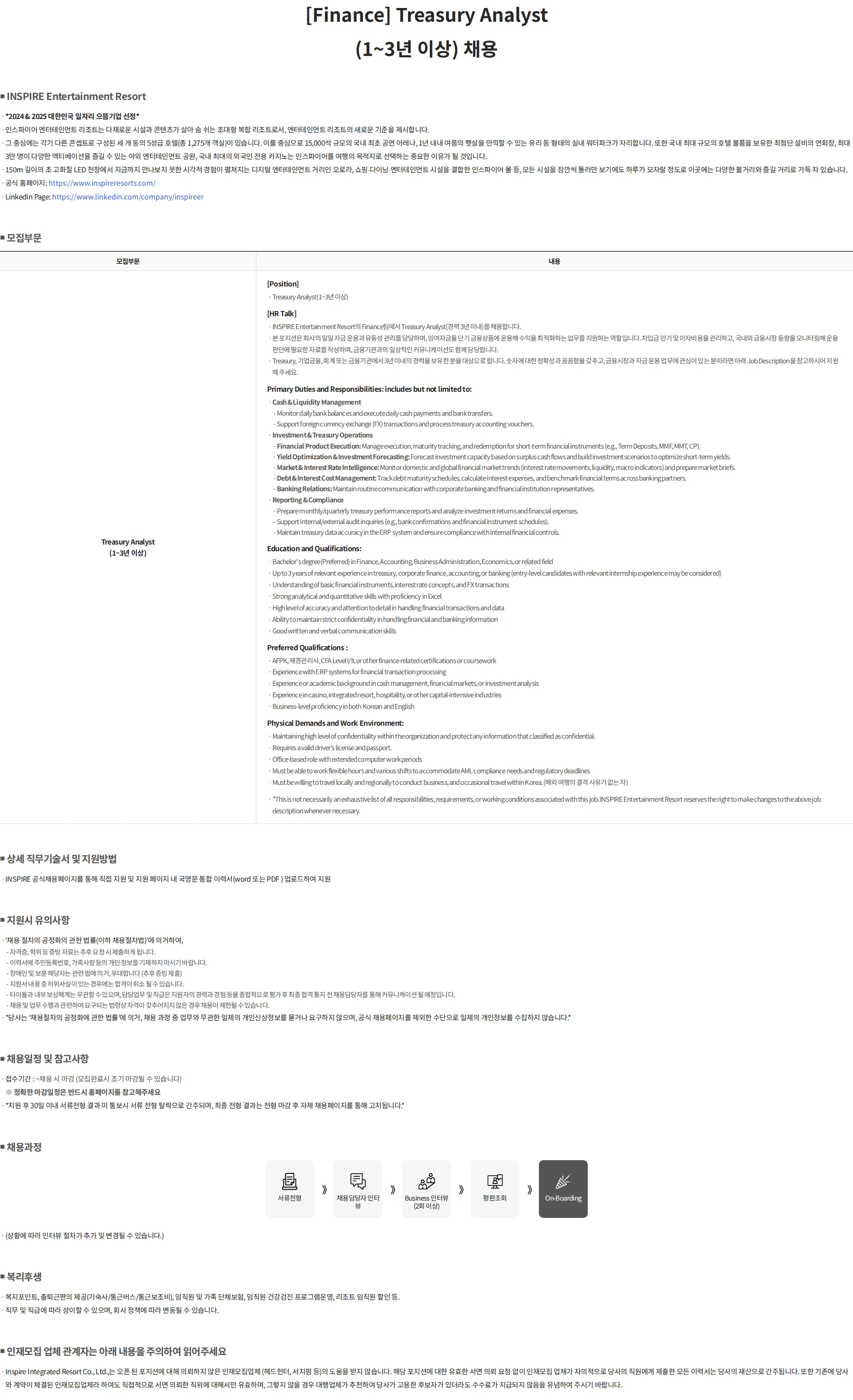 인스파이어인티그레이티드리조트 [Finance]Treasury Analyst(1~3년 이상) 채용 채용공고