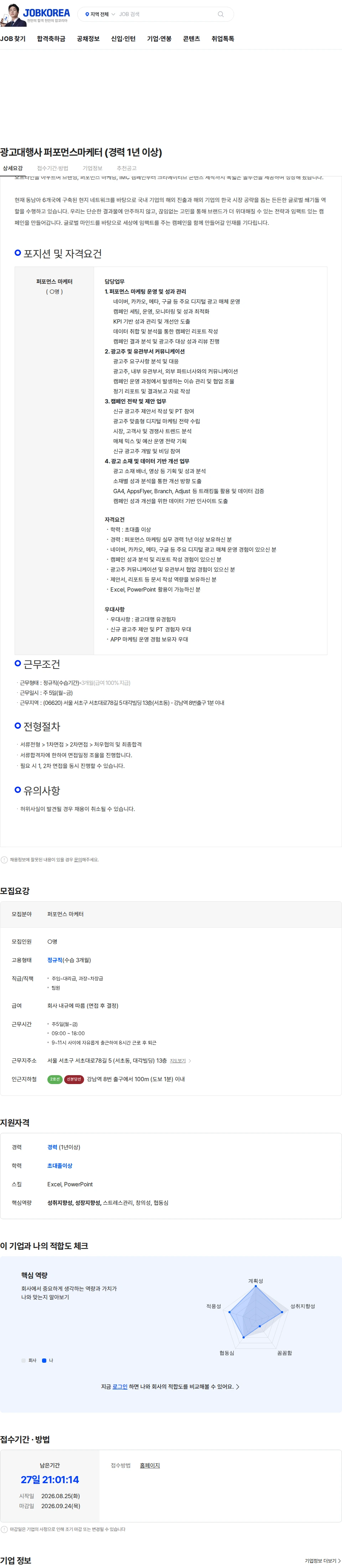 키스톤마케팅컴퍼니 광고대행사 퍼포먼스마케터 (경력 1년 이상) 채용공고