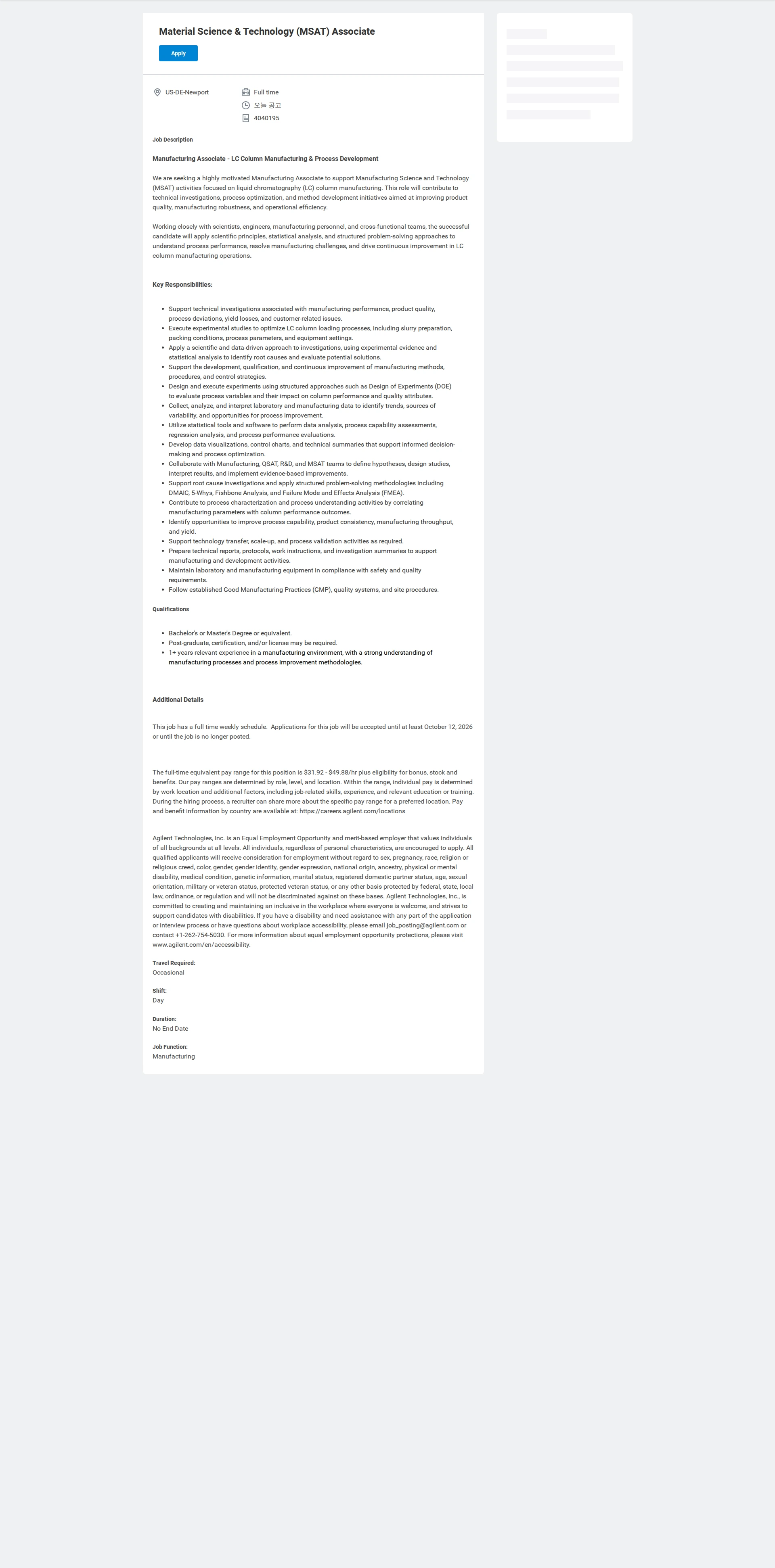애질런트테크놀로지 Material Science & Technology (MSAT)  Associate 채용공고