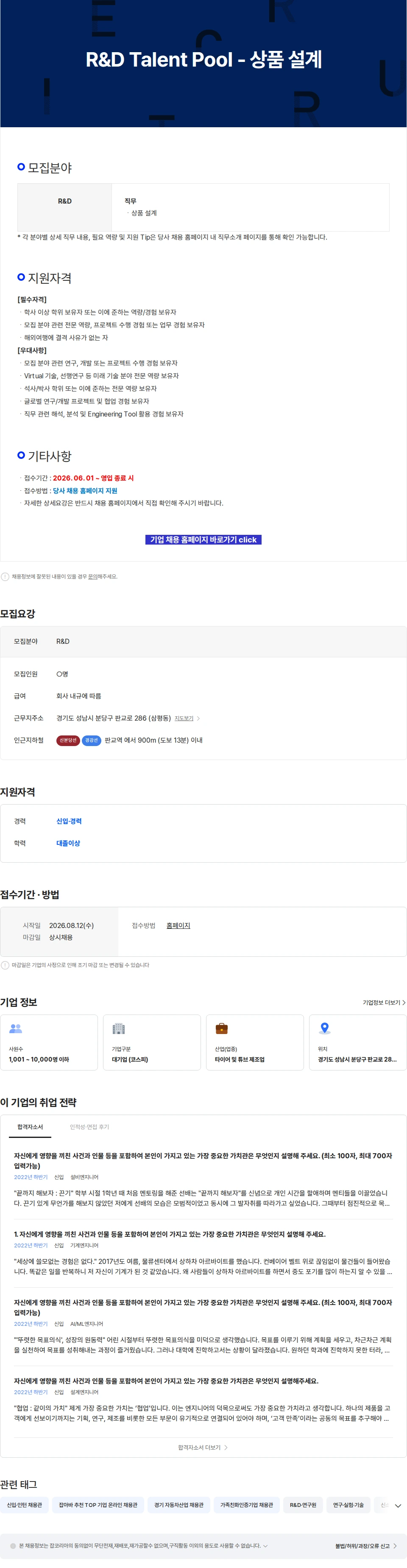 한국타이어앤테크놀로지 R&D Talent Pool - 상품 설계 채용공고