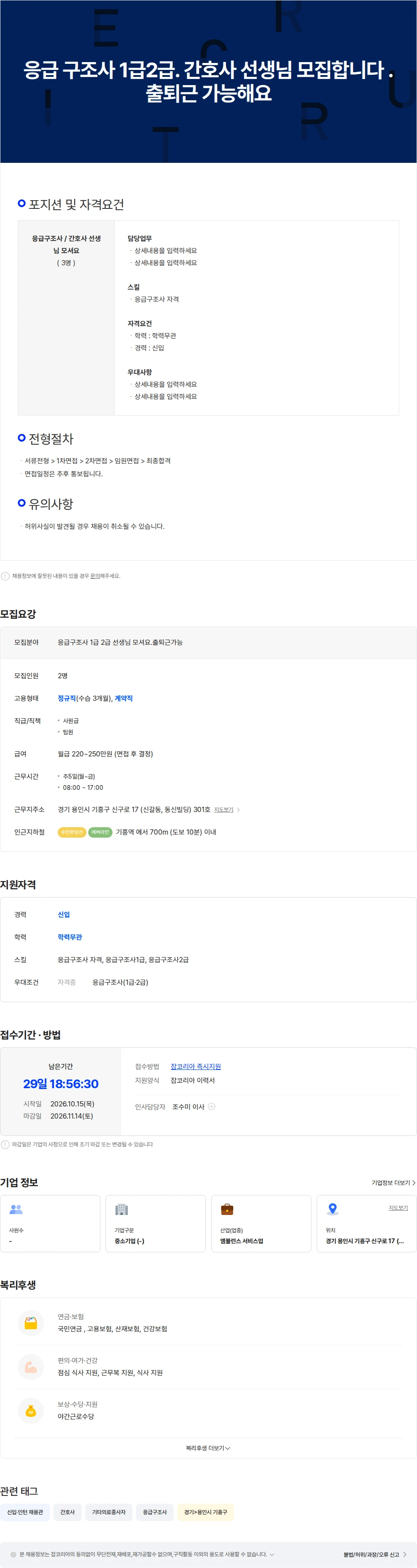 365구급대 응급 구조사  1급 2급   선생님 모셔요 채용공고
