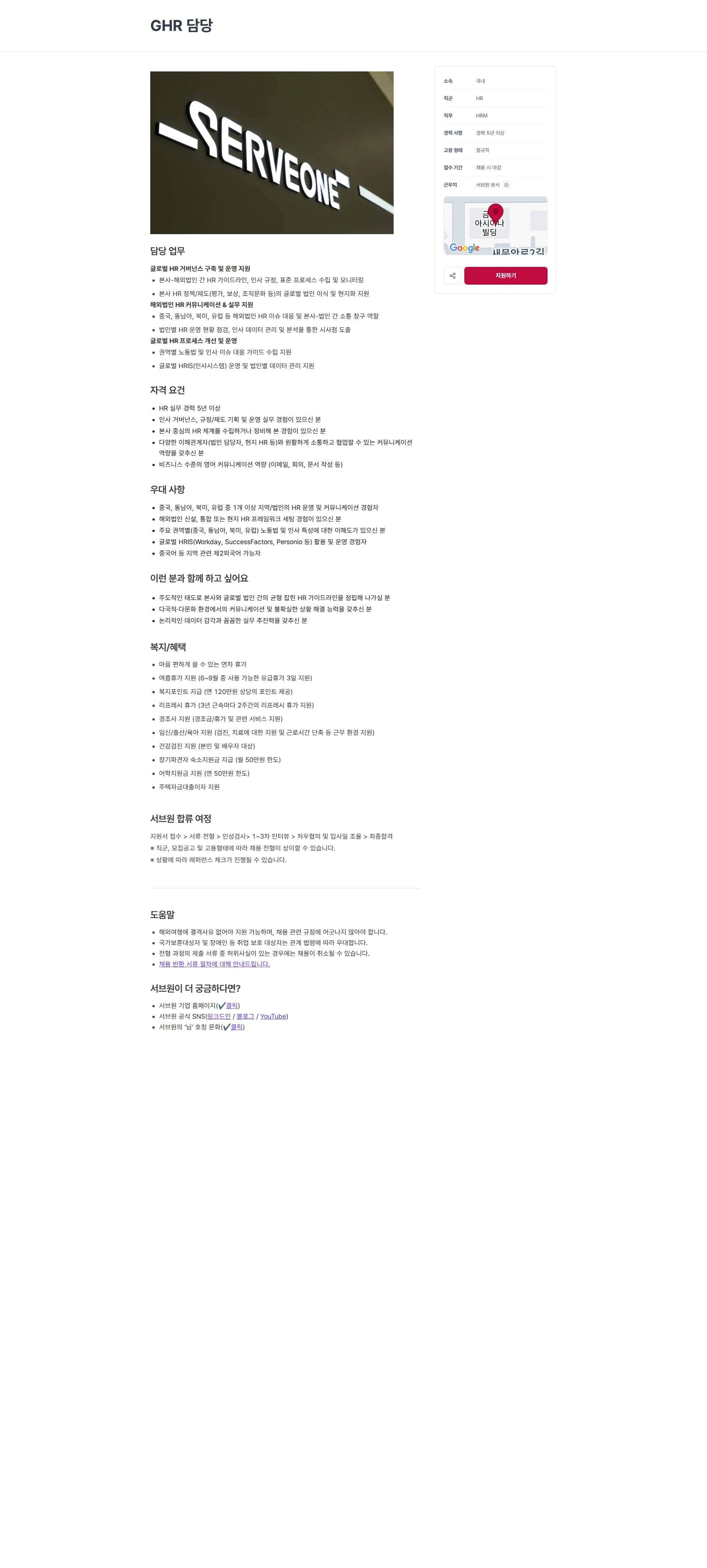 서브원 GHR 담당 채용공고