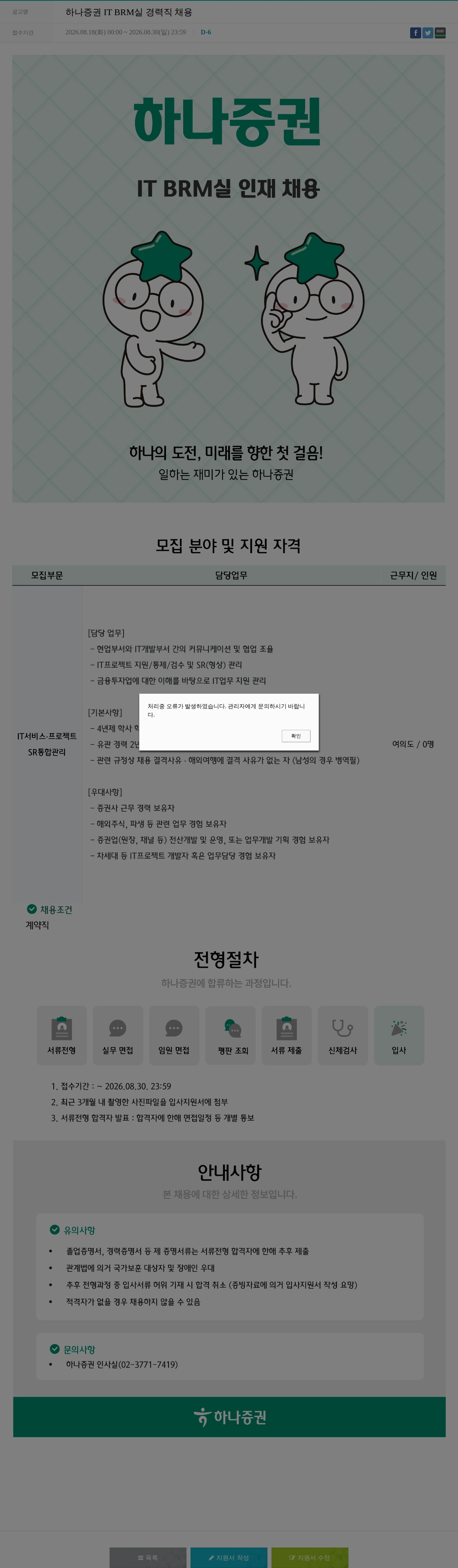 하나증권 하나증권 IT BRM실 경력직 채용 채용공고