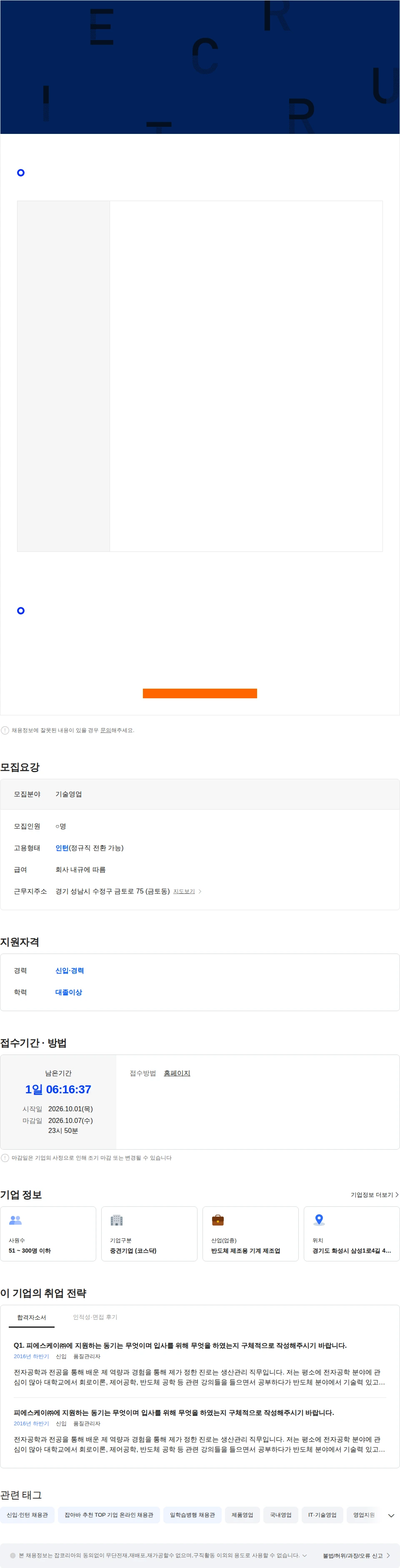 피에스케이홀딩스 국내 영업 수시모집 채용공고