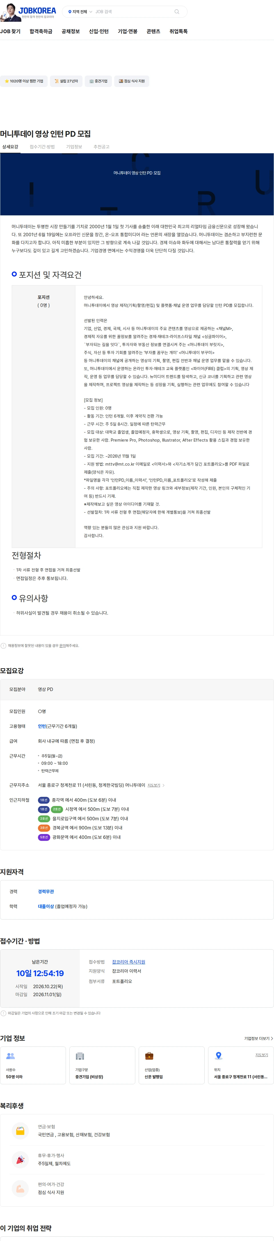 머니투데이 머니투데이 영상 인턴 PD 모집 채용공고