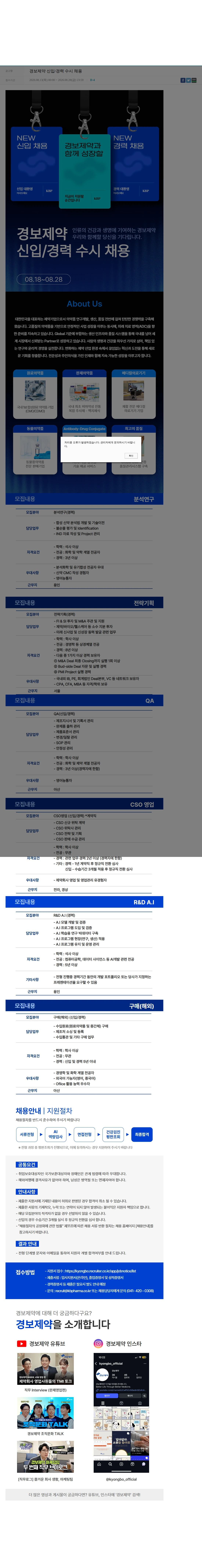 경보제약 경보제약 신입/경력 수시 채용 채용공고
