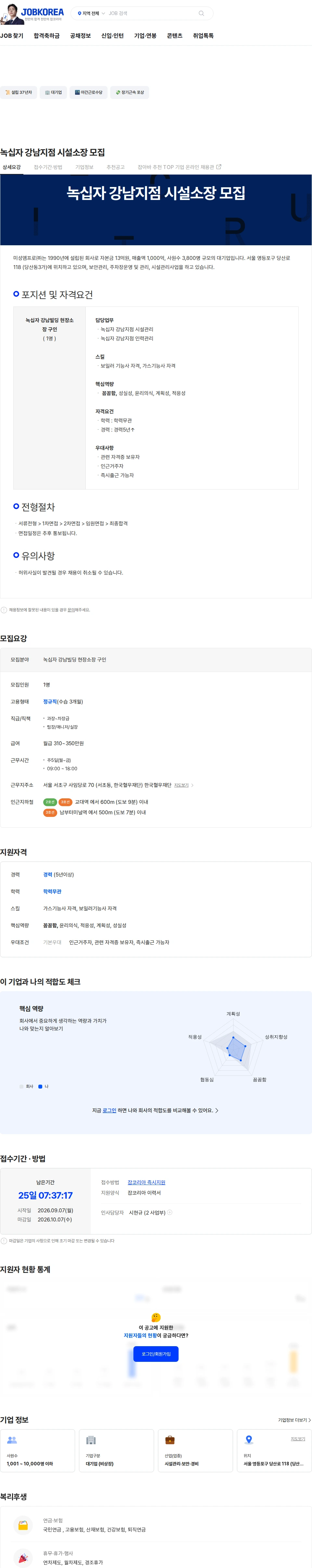 미성엠프로 녹십자 강남지점 시설소장 모집 채용공고