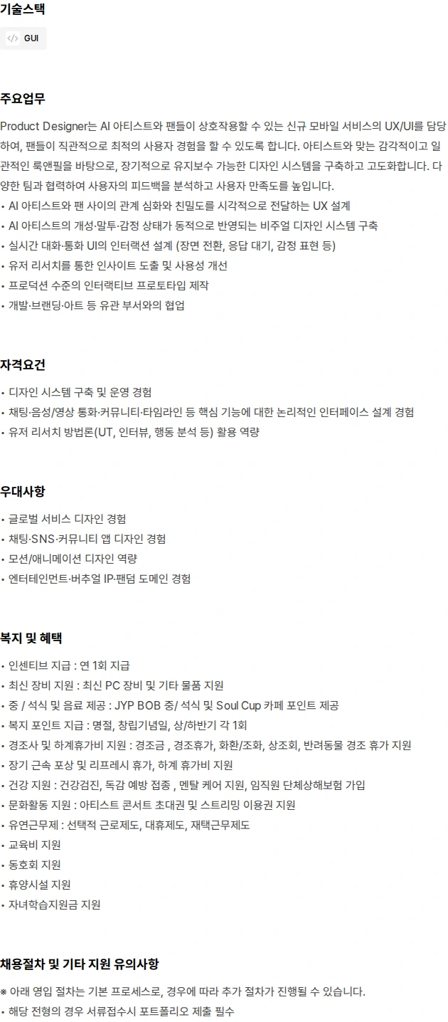 블루개러지 AI Artist / Product Designer(9년~) 채용공고