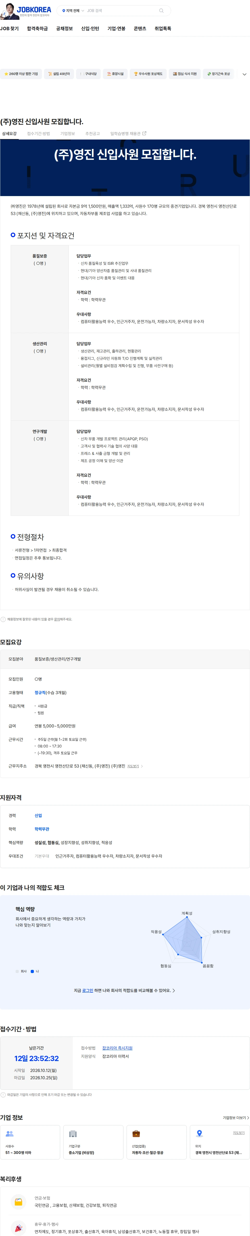 영진 (주)영진 신입사원 모집합니다. 채용공고