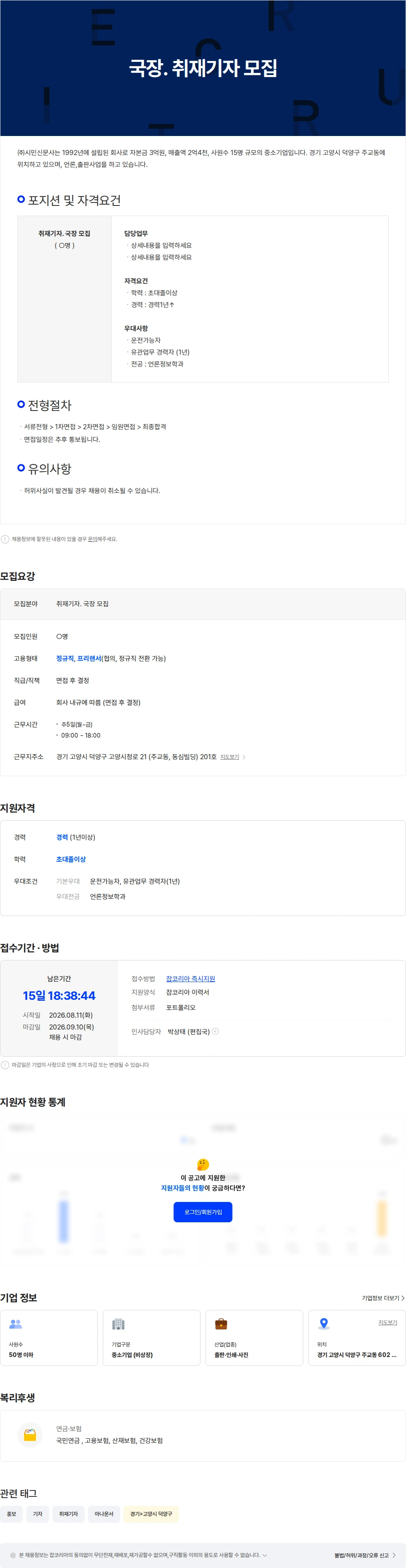 시민신문사 국장. 취재기자 모집 채용공고