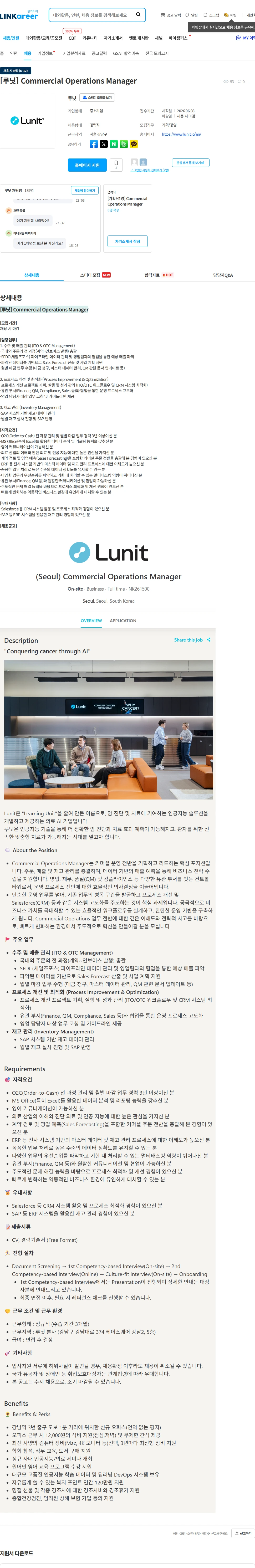 루닛 [루닛] Commercial Operations Manager 채용공고