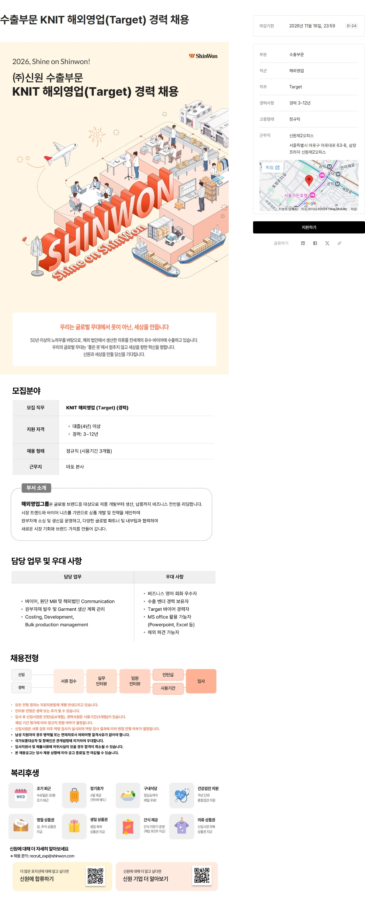 신원 수출부문 KNIT 해외영업(Target) 경력 채용 채용공고