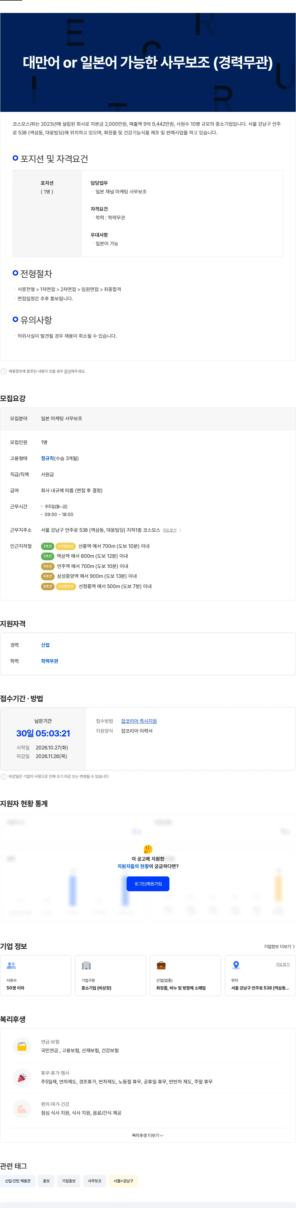 코스모스 일본어 가능한 마케팅 사무보조 (경력무관) 채용공고