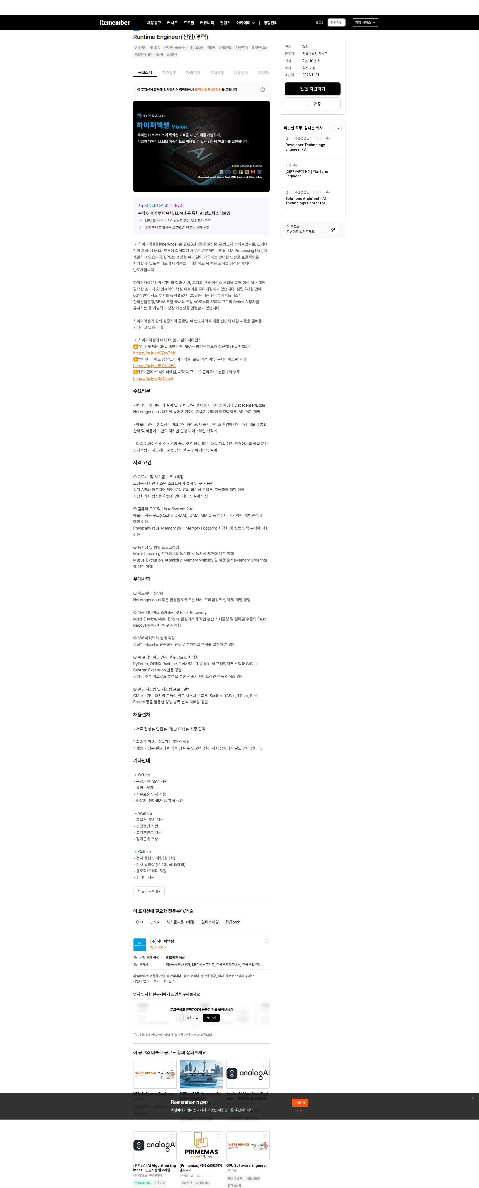 하이퍼엑셀 Runtime Engineer(신입/경력) 채용공고
