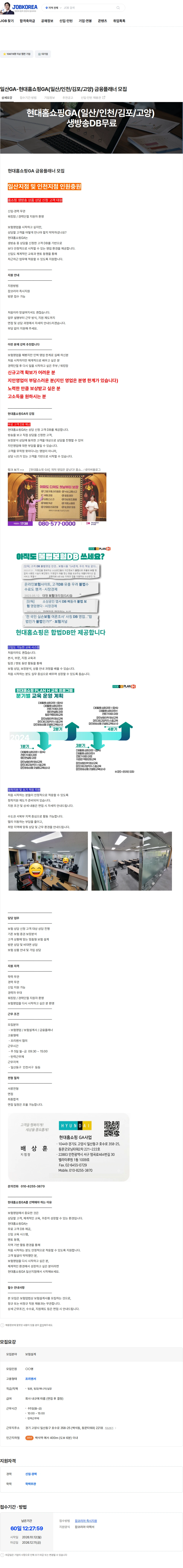 현대홈쇼핑 일산GA-현대홈쇼핑GA(일산/인천/김포/고양)  금융플래너 모집 채용공고