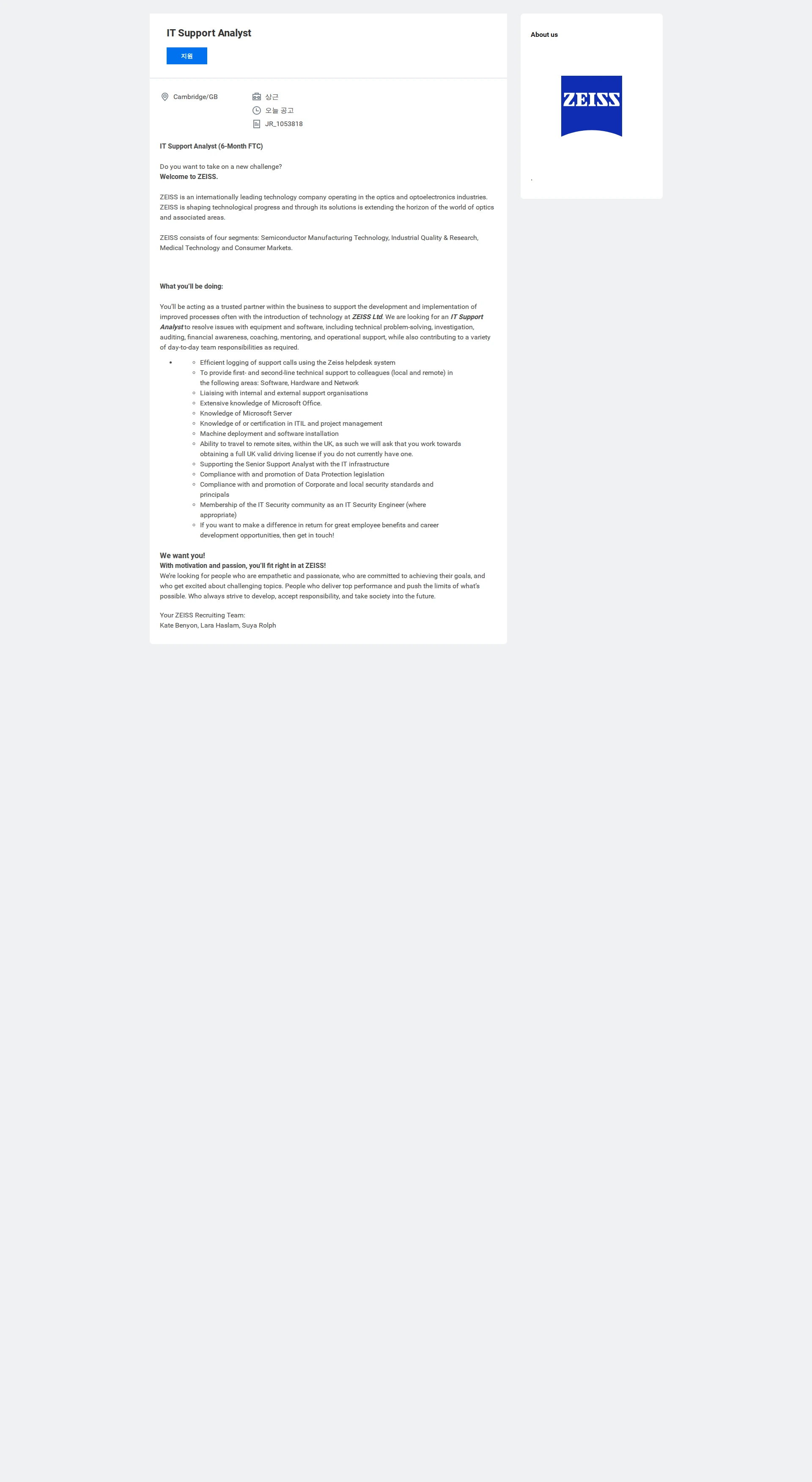 자이스코리아 IT Support Analyst 채용공고