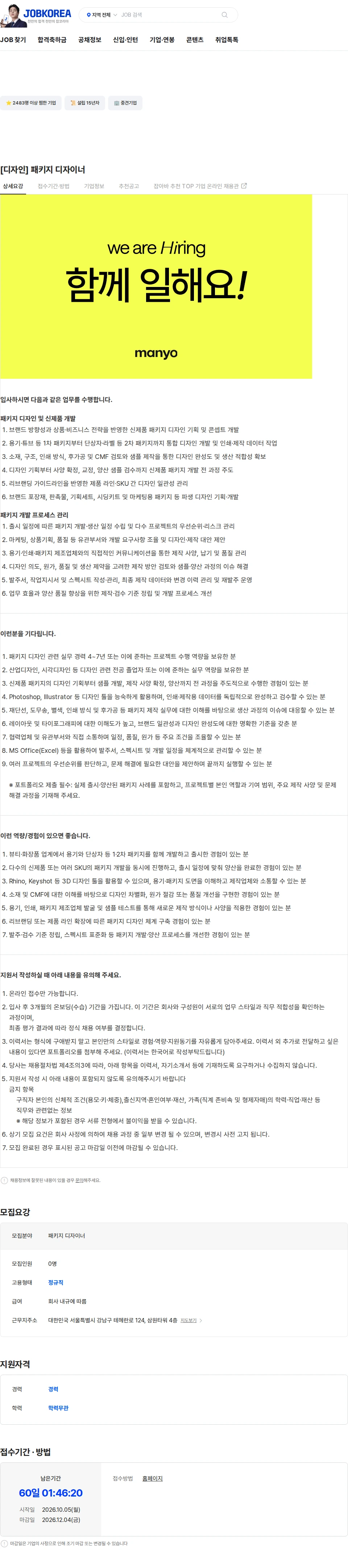 마녀 공장 [디자인] 패키지 디자이너 채용공고