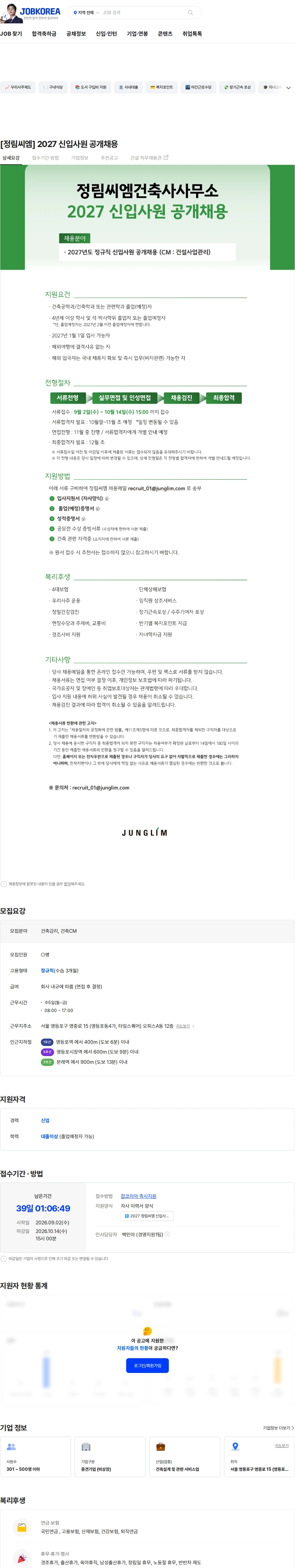 정림씨엠건축사사무소 [정림씨엠] 2027 신입사원 공개채용 채용공고