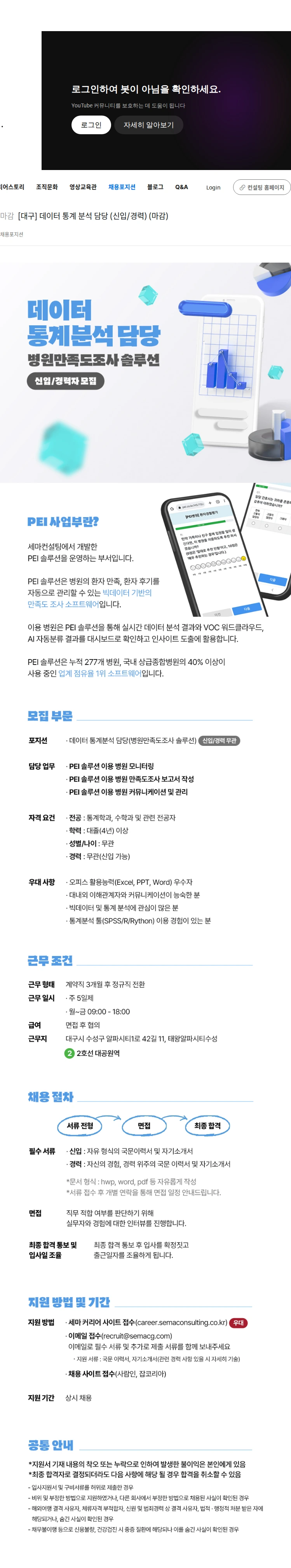 세마컨설팅 [대구] 데이터 통계 분석 담당 (신입/경력) (마감) 채용공고