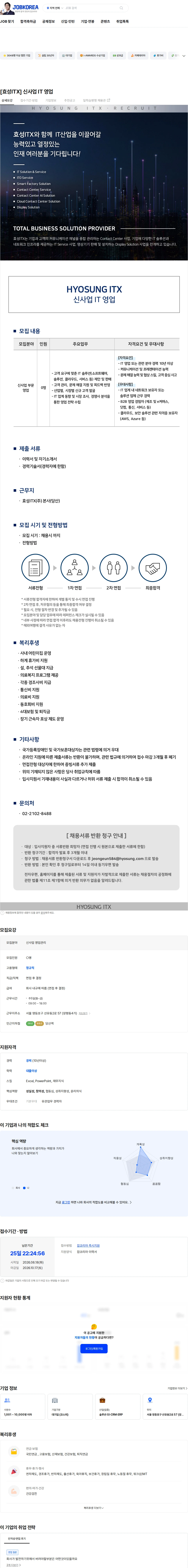 효성아이티엑스 [효성ITX] 신사업 IT 영업 채용공고