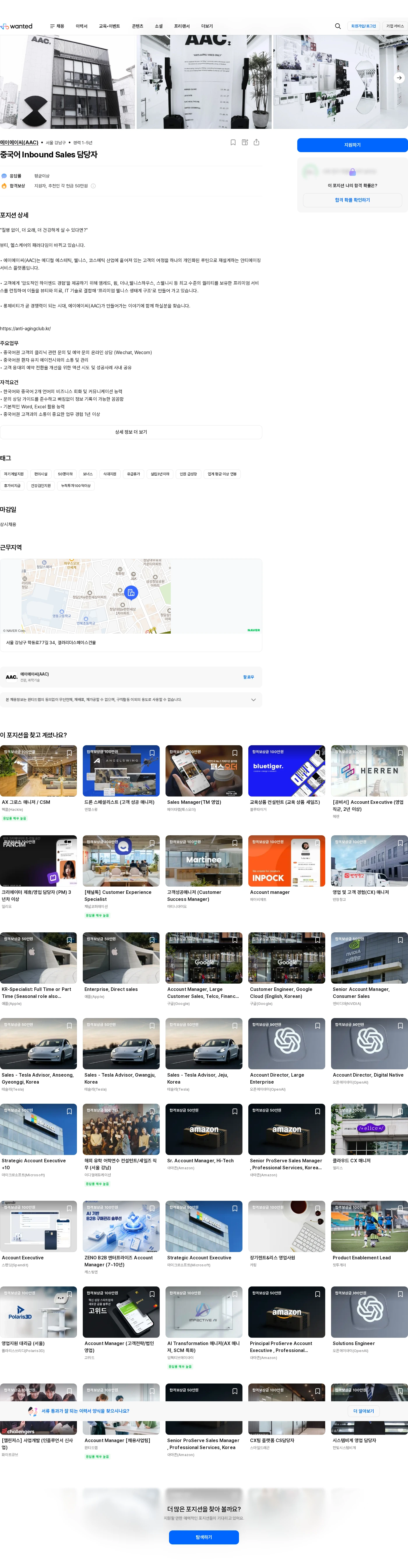 에이에이씨(AAC) 중국어 Inbound Sales 담당자 채용공고