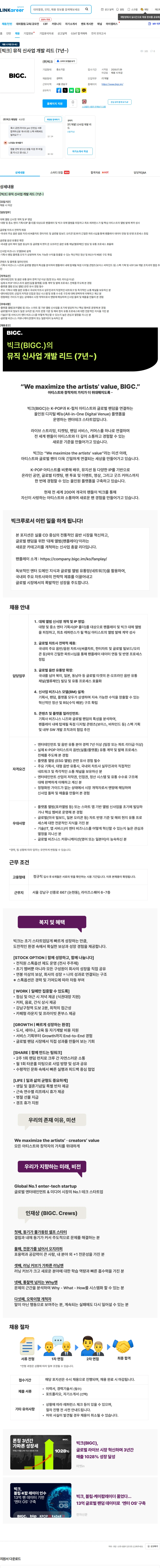 빅크 [빅크] 뮤직 신사업 개발 리드 (7년~) 채용공고