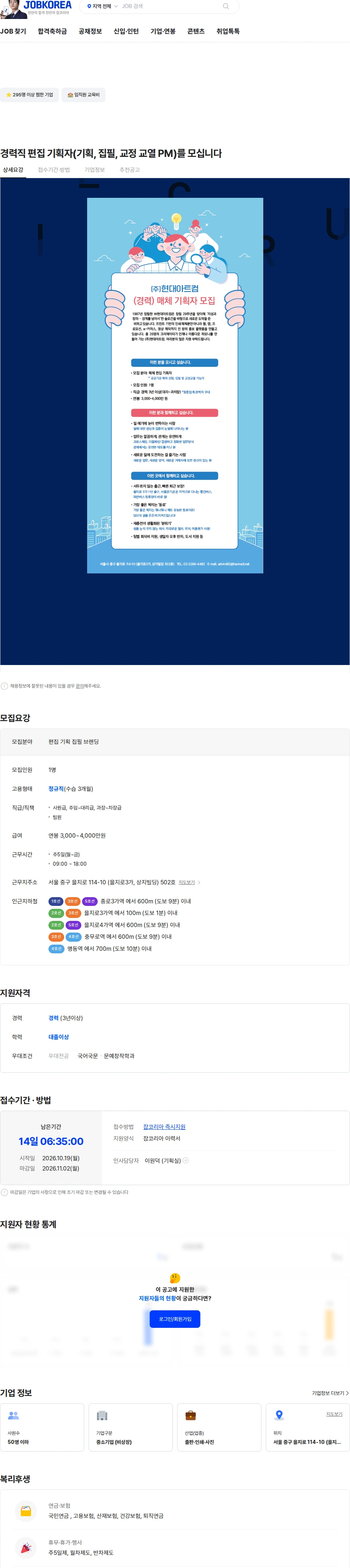 현대아트컴 경력직 편집 기획자(기획, 집필, 교정 교열 PM)를 모십니다 채용공고