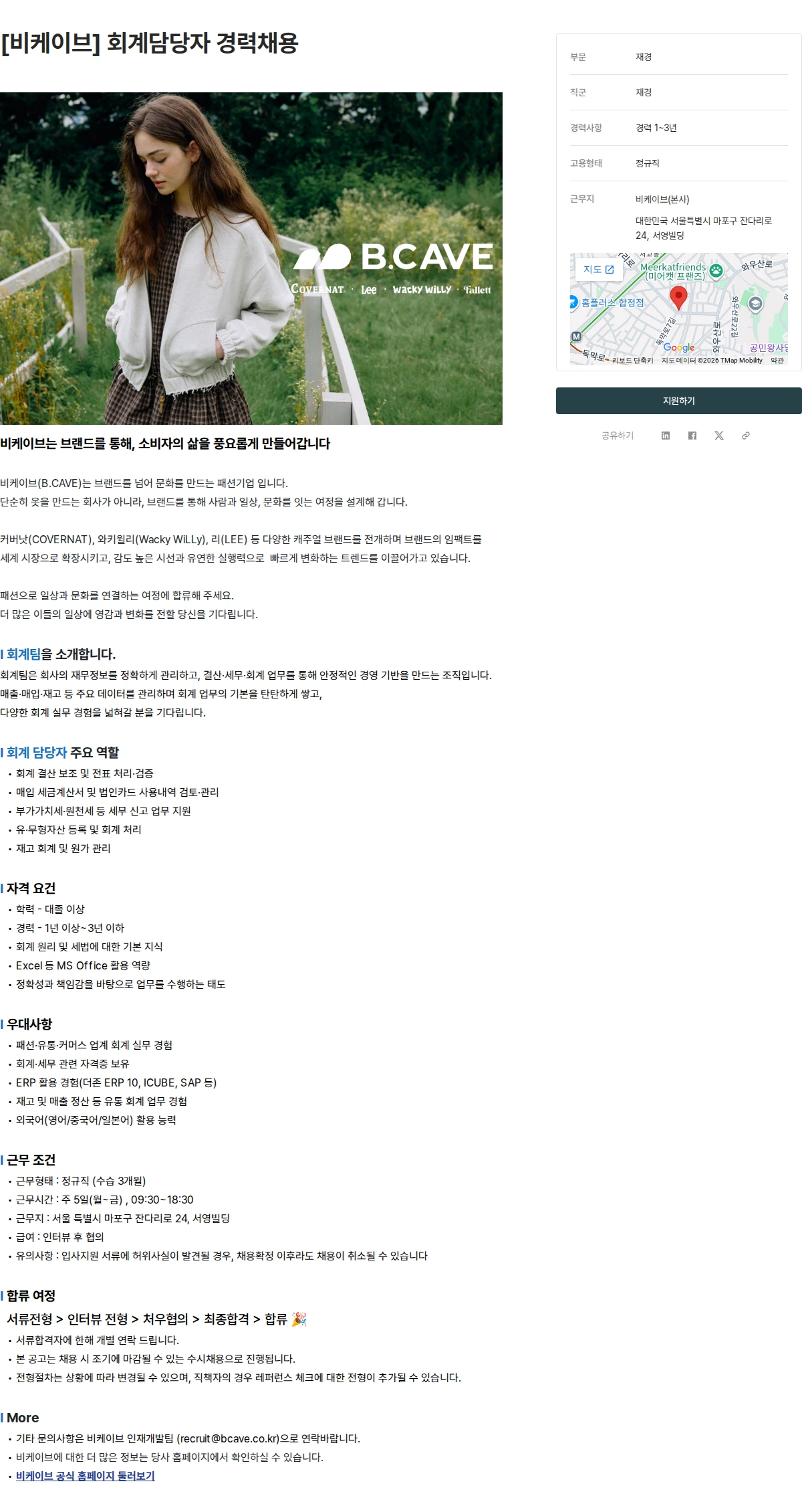 비케이브 [비케이브] 회계담당자 경력채용 채용공고