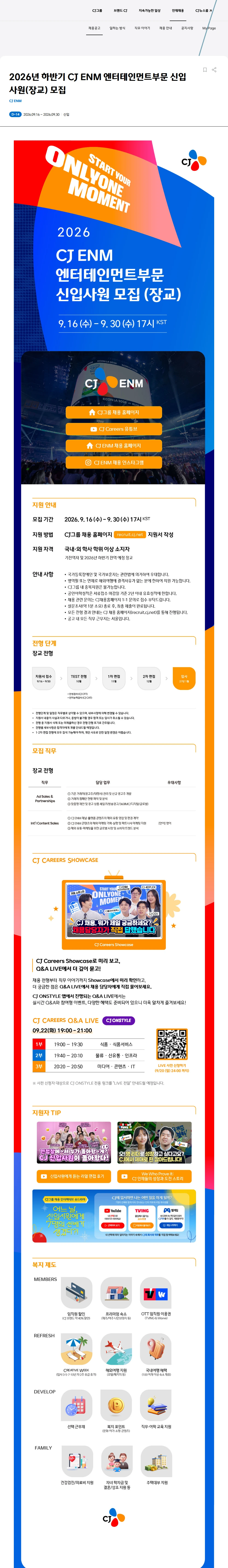 CJENM 2026년 하반기 CJ ENM 엔터테인먼트부문 신입사원(장교) 모집 채용공고