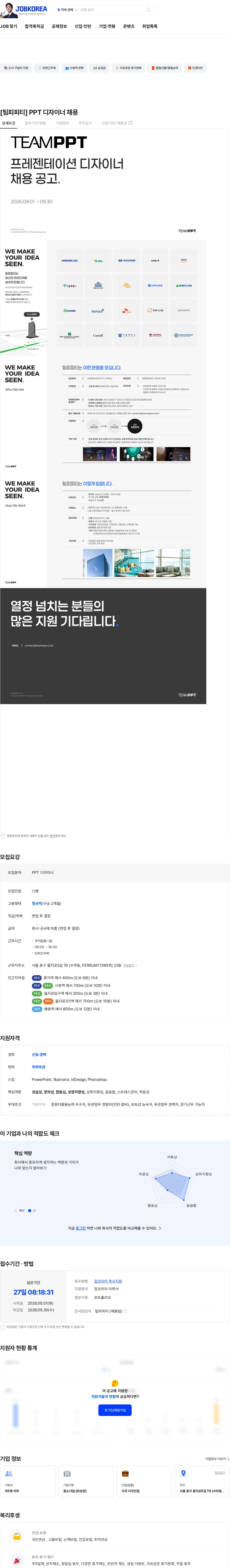 팀피피티 [팀피피티] PPT 디자이너 채용 채용공고