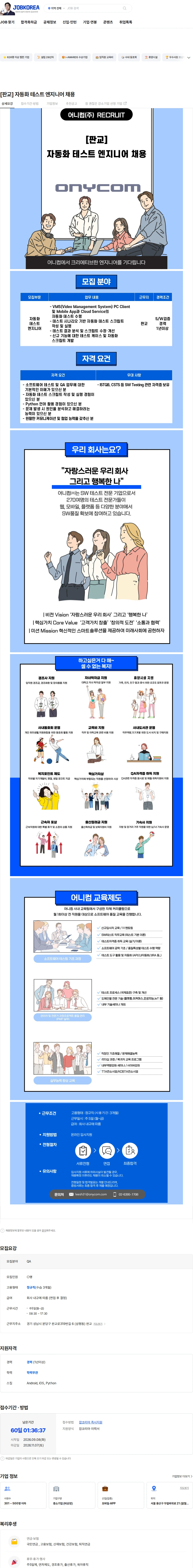 어니컴 [판교] 자동화 테스트 엔지니어 채용 채용공고