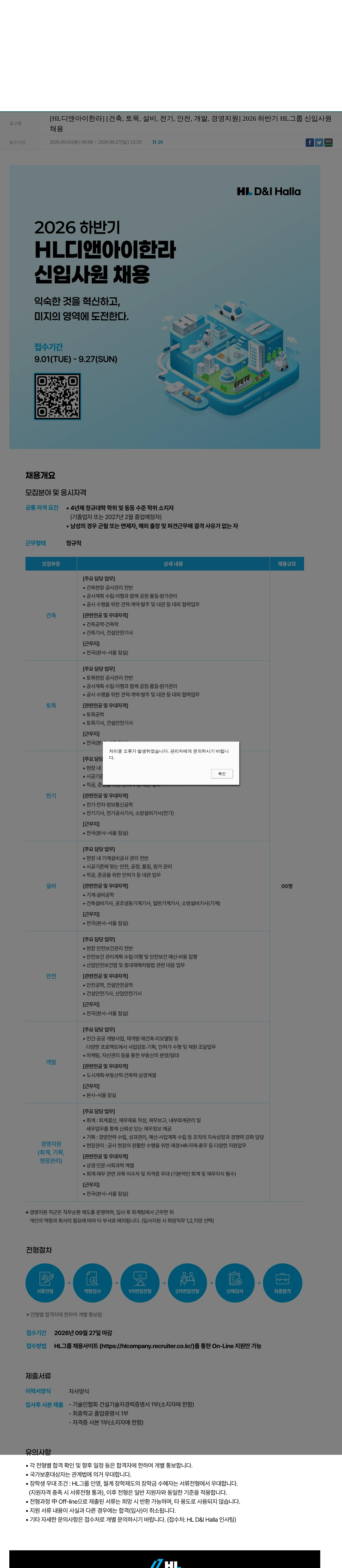 HL디앤아이한라 [HL디앤아이한라] [건축, 토목, 설비, 전기, 안전, 개발, 경영지원] 2026 하반기 HL그룹 신입사원 채용 채용공고