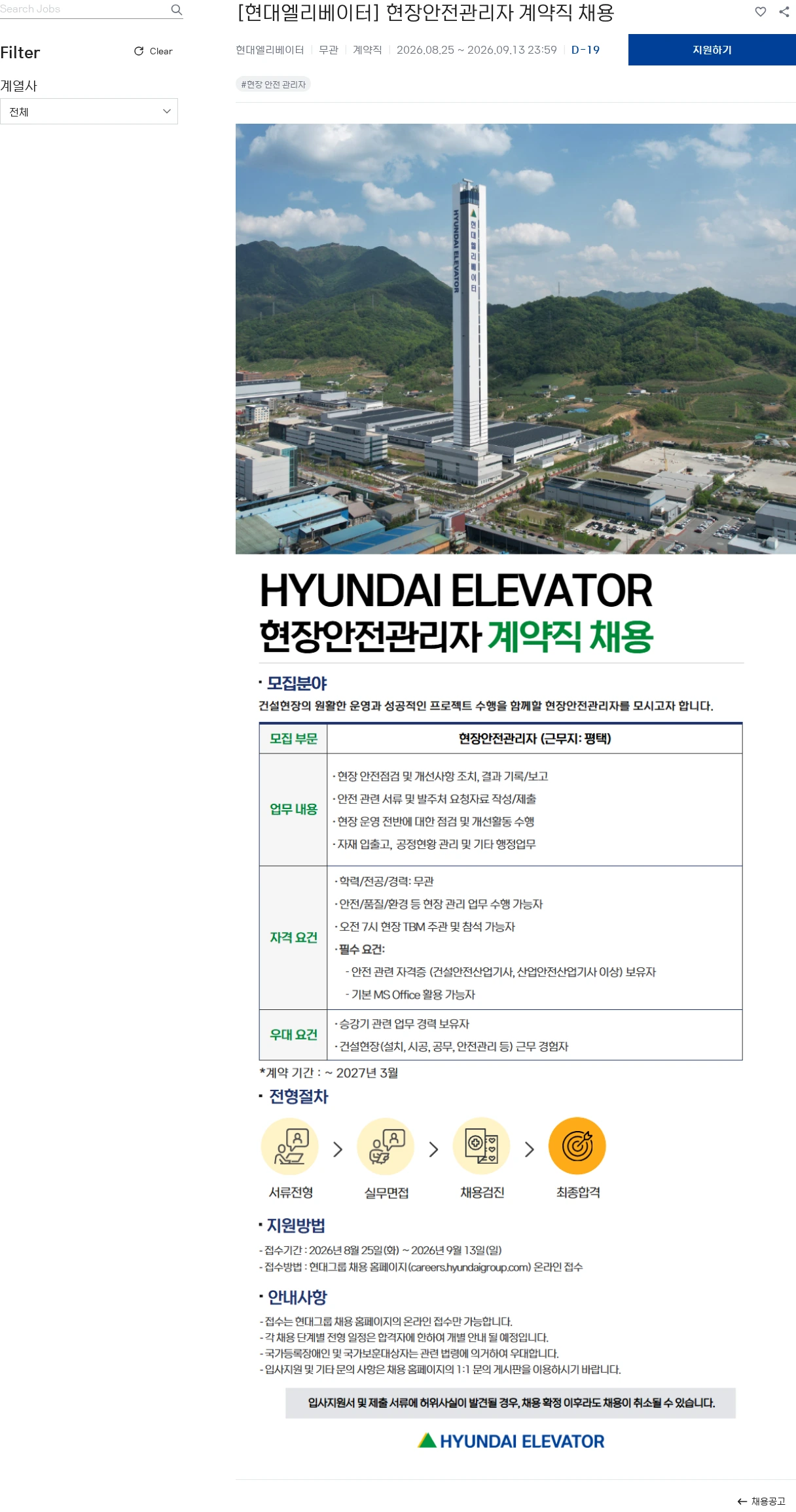 현대엘리베이터 [현대엘리베이터] 현장안전관리자 계약직 채용 채용공고