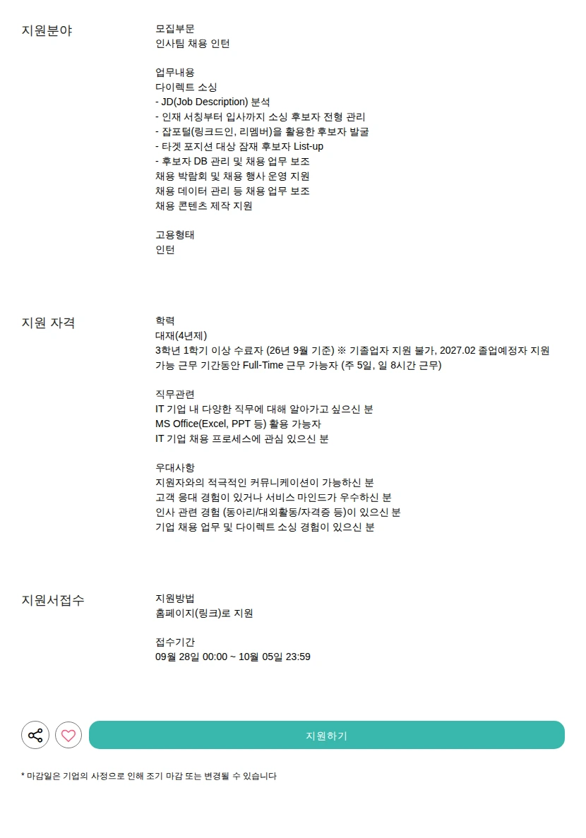 안랩 채용 인턴 채용공고