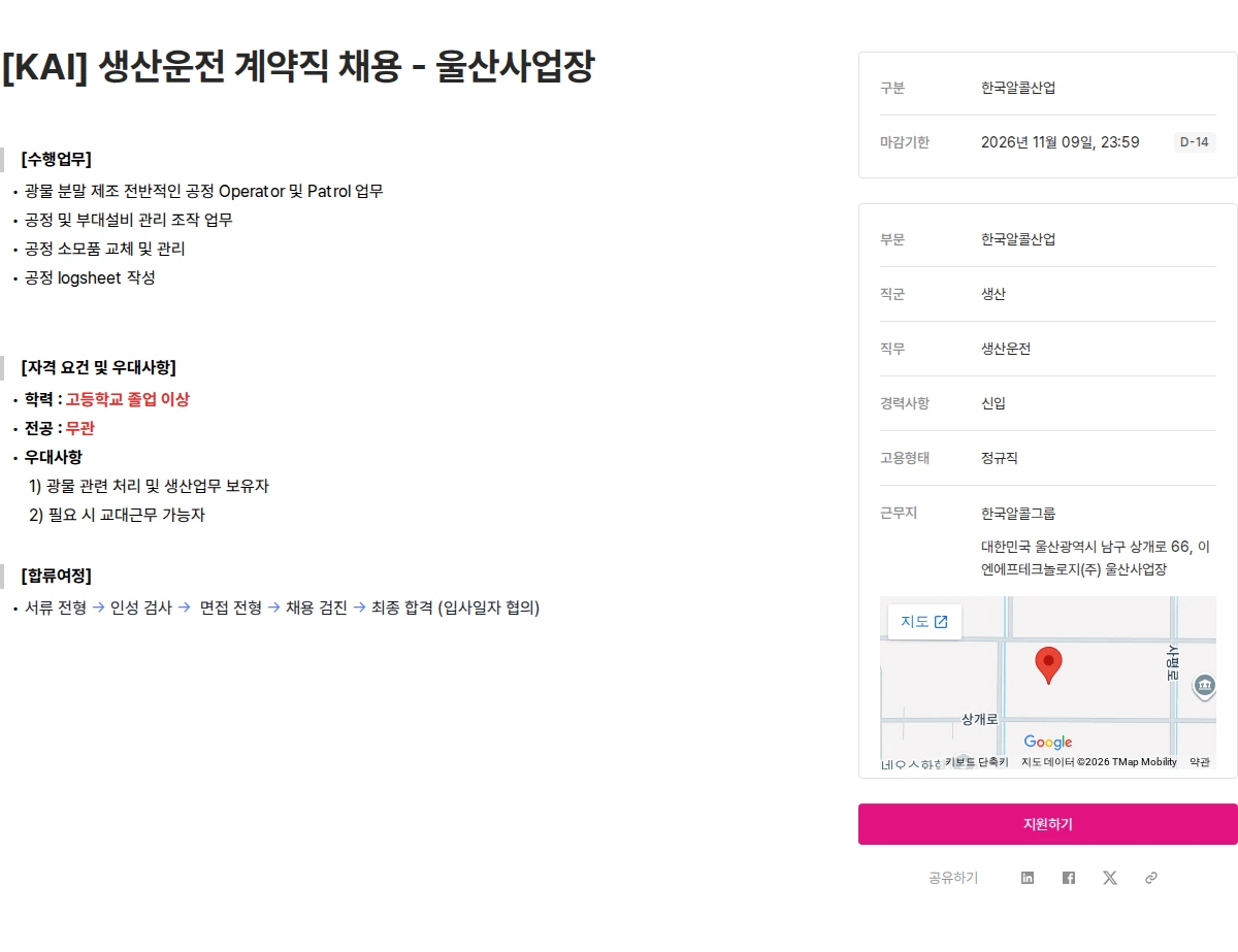 ENF 테크놀로지 [KAI] 생산운전 계약직 채용 - 울산사업장 채용공고