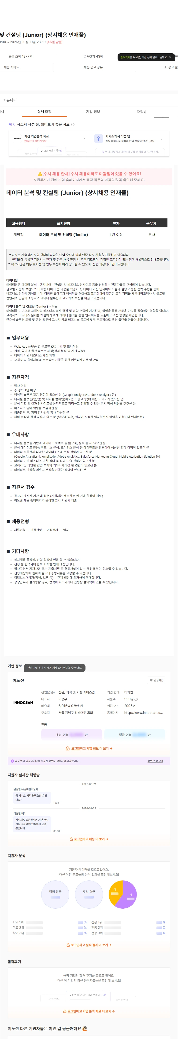 이노션 데이터 분석 및 컨설팅 (Junior) (상시채용 인재풀) 채용공고