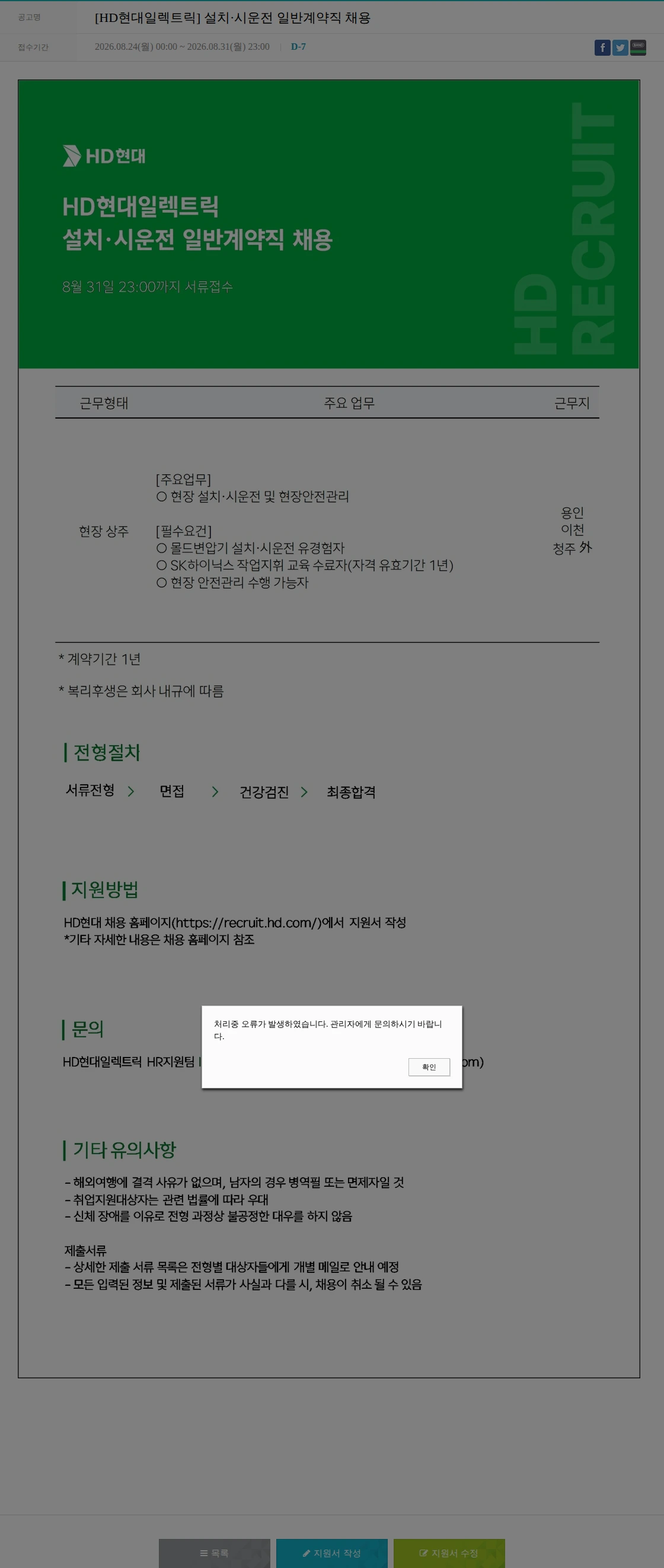 현대일렉트릭앤에너지시스템 [HD현대일렉트릭] 설치·시운전 일반계약직 채용 채용공고