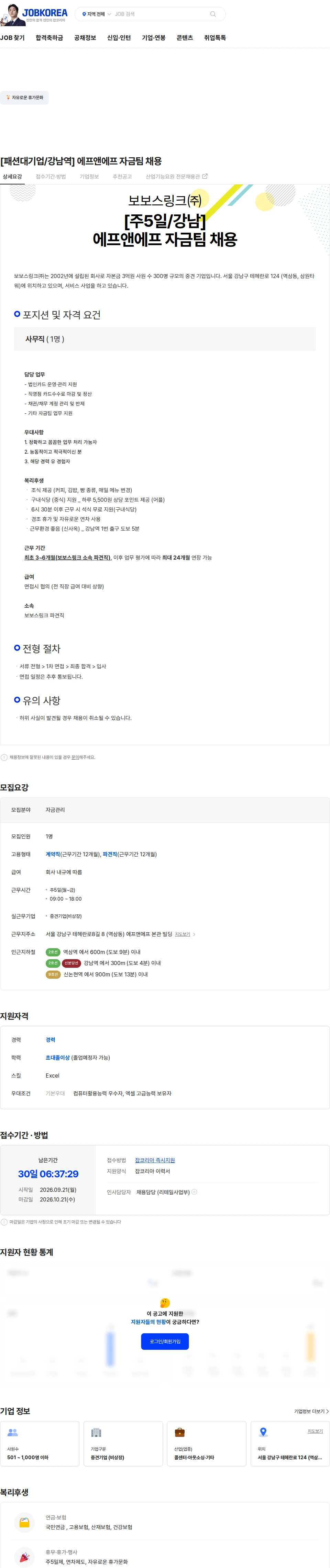 에프앤에프(F&F) [패션대기업/강남역] 에프앤에프 자금팀  채용 채용공고
