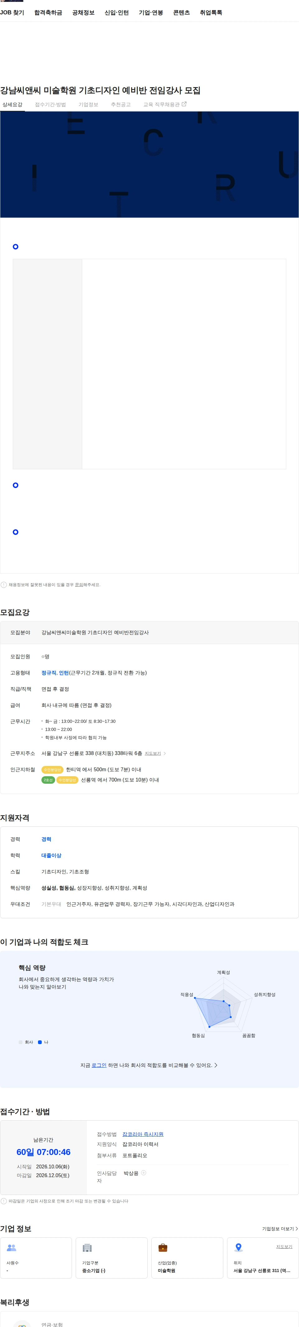 강남씨앤씨미술학원 강남씨앤씨 미술학원  기초디자인  예비반 전임강사 모집 채용공고