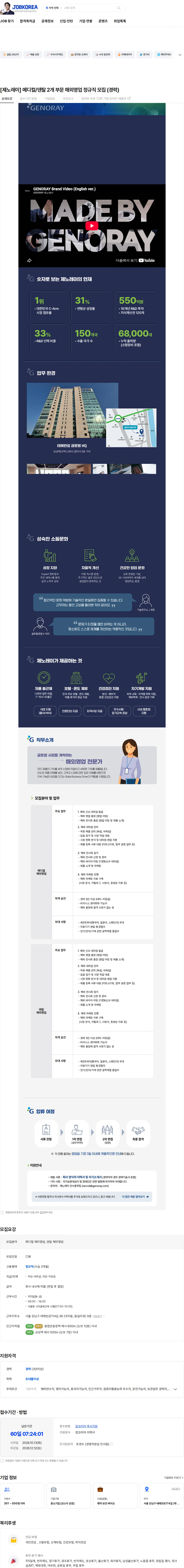 제노레이 [제노레이] 메디컬/덴탈 2개 부문 해외영업 정규직 모집 (경력) 채용공고