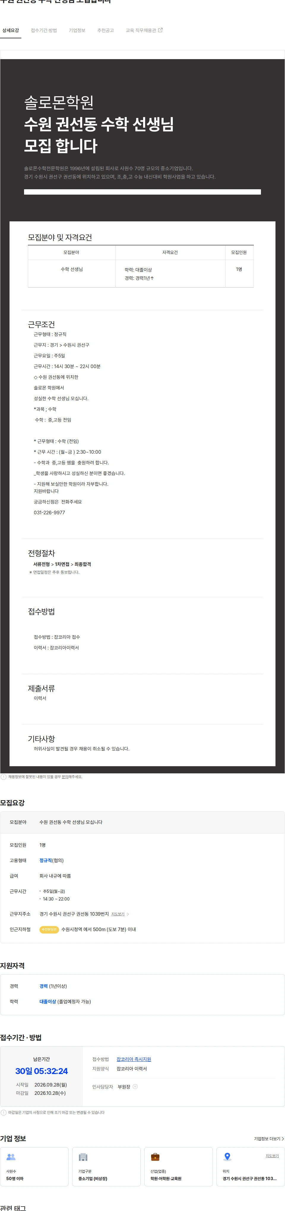 솔로몬수학전문학원 수원 권선동 수학 선생님 모집합니다 채용공고