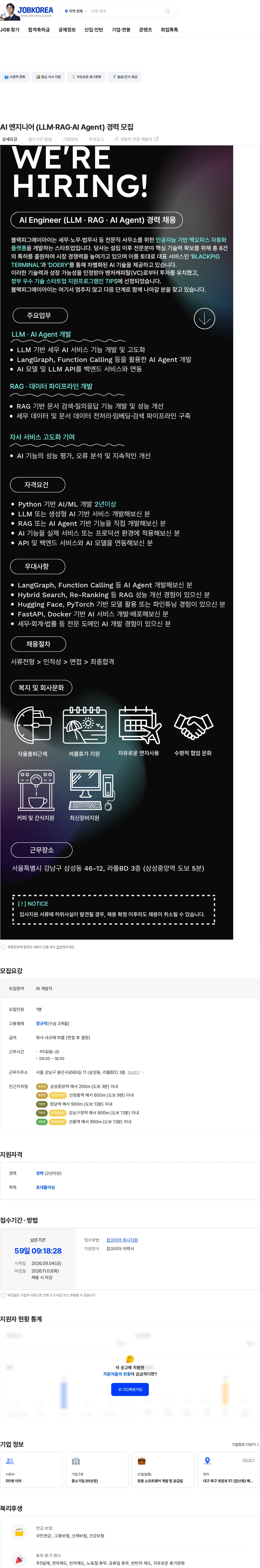 블랙피그에이아이 AI 엔지니어 (LLM·RAG·AI Agent) 경력 모집 채용공고