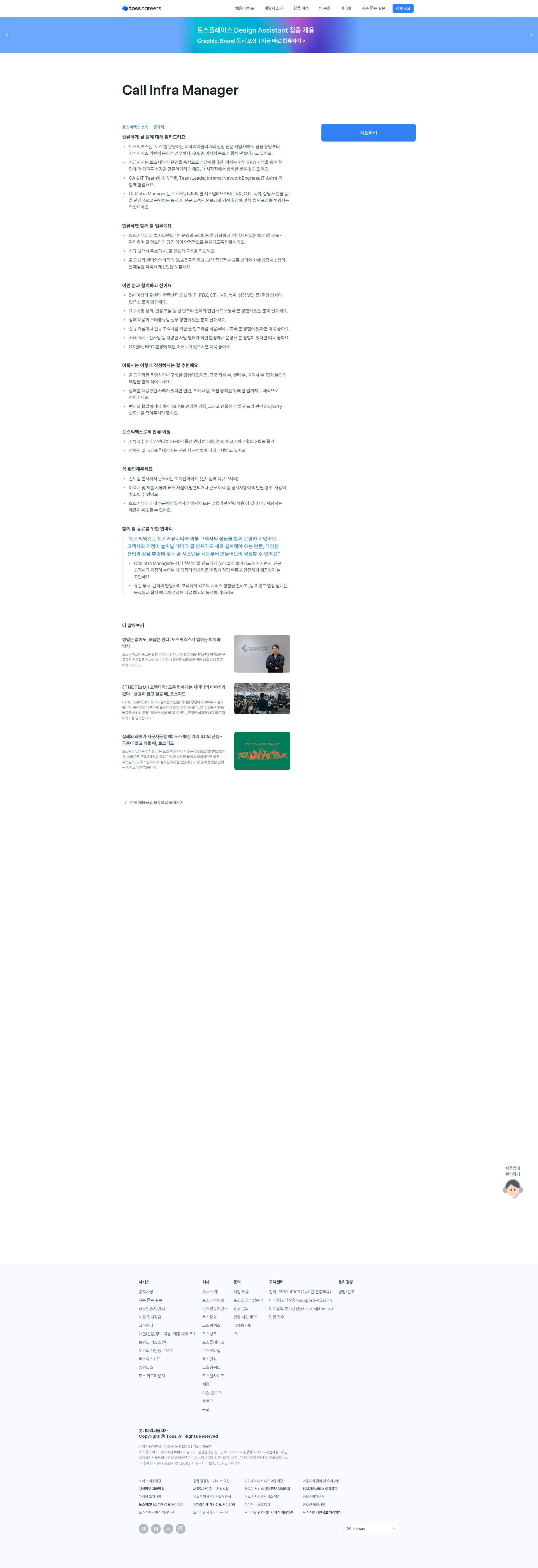 비바리퍼블리카 Call Infra Manager 채용공고