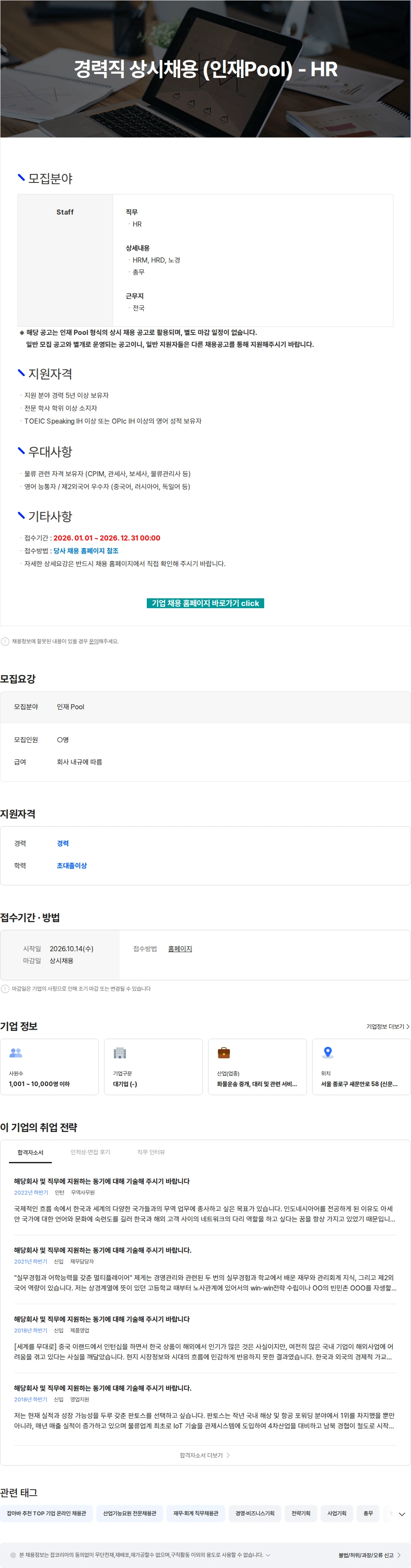 엘엑스판토스 경력직 상시채용 (인재Pool) - HR 채용공고