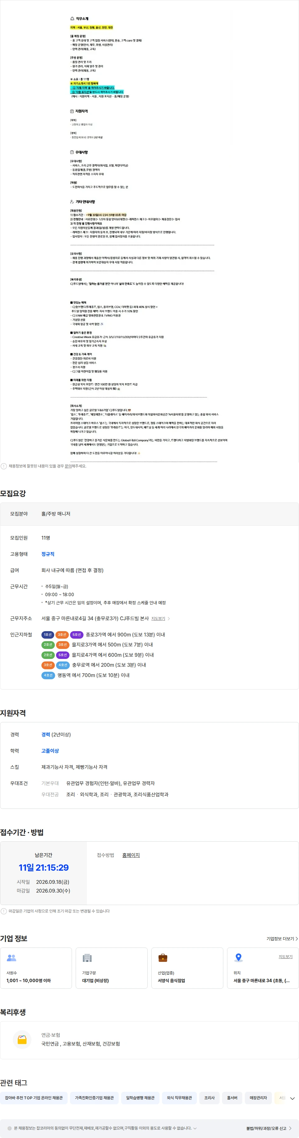 씨제이푸드빌 [CJ푸드빌] VIPS 홀/주방 매니저 정규직채용 채용공고