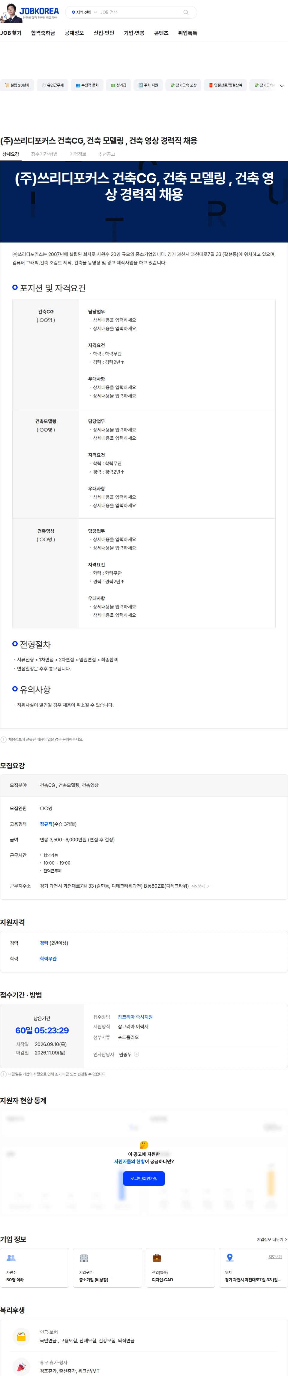 쓰리디포커스 (주)쓰리디포커스  건축CG, 건축 모델링 , 건축 영상  경력직 채용 채용공고