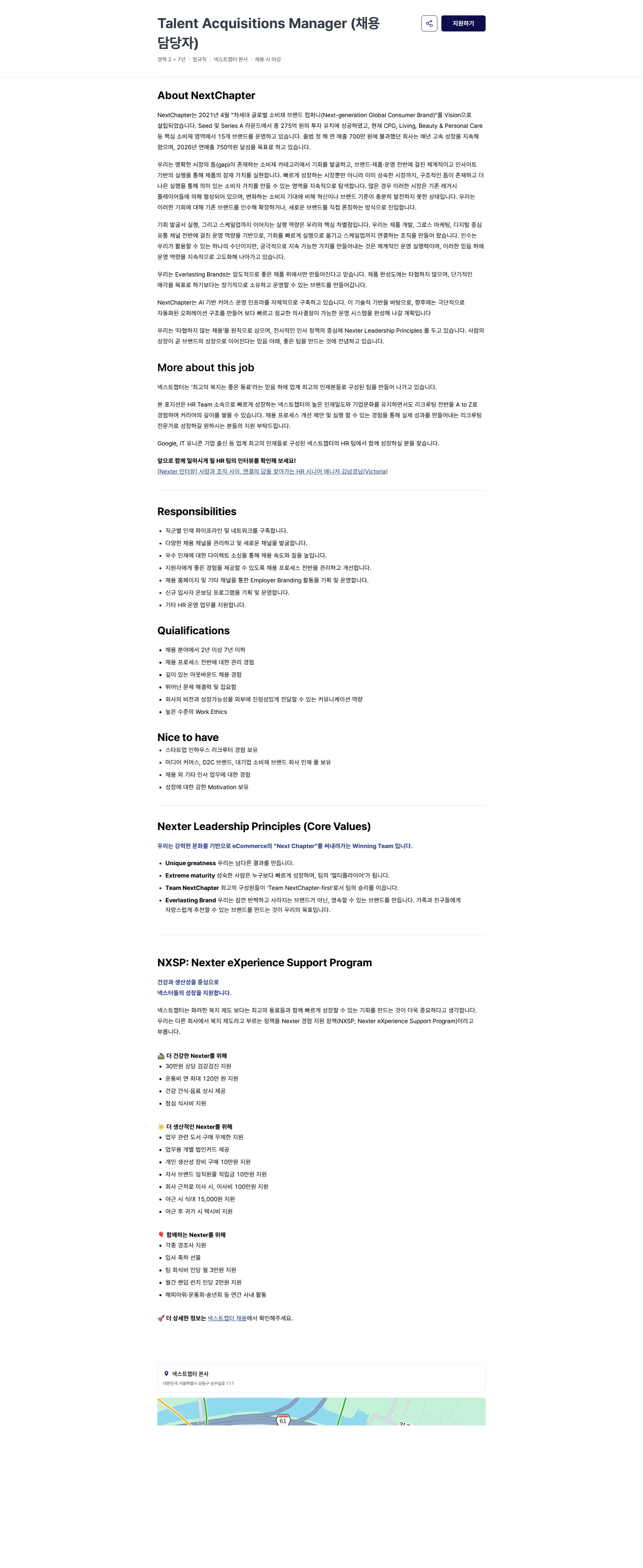 넥스트챕터 Talent Acquisitions Manager (채용 담당자) 채용공고
