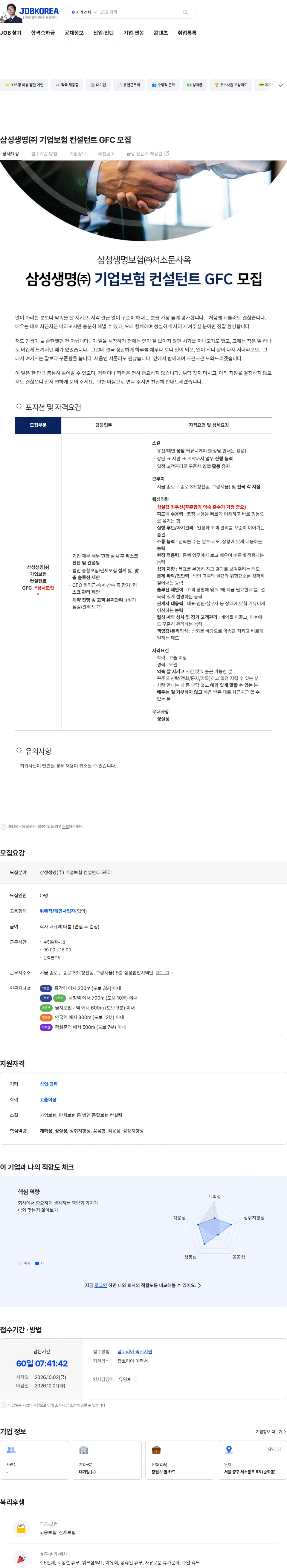 삼성생명 삼성생명㈜ 기업보험 컨설턴트 GFC 모집 채용공고