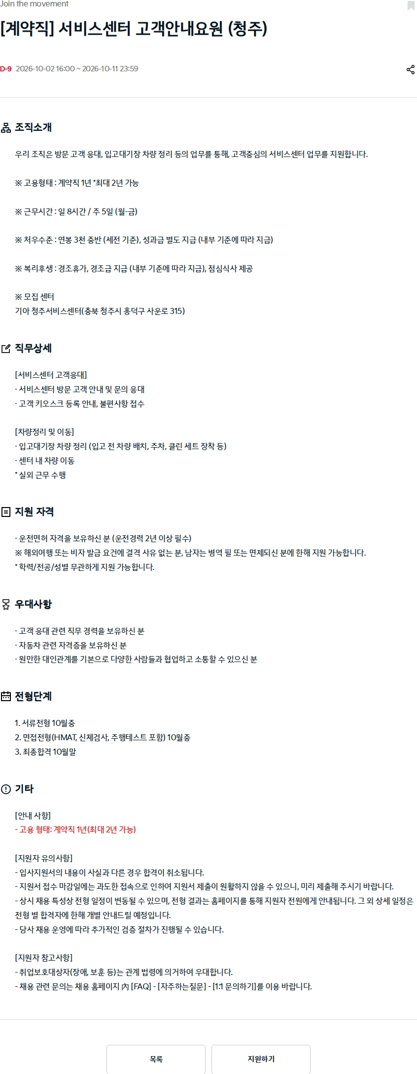 기아자동차 [계약직] 서비스센터 고객안내요원 (청주) 채용공고