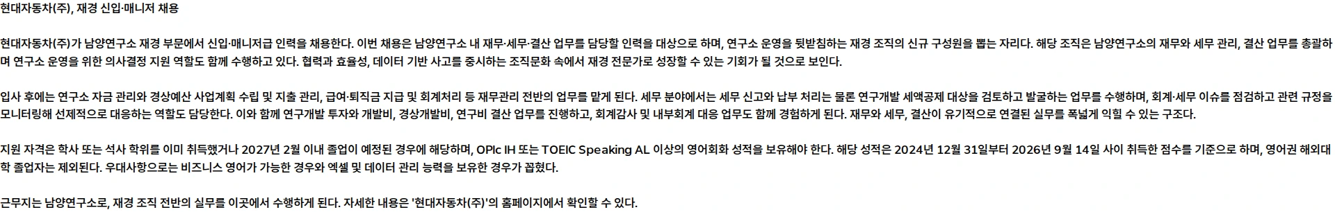 현대자동차 재경 (남양연구소) 채용공고
